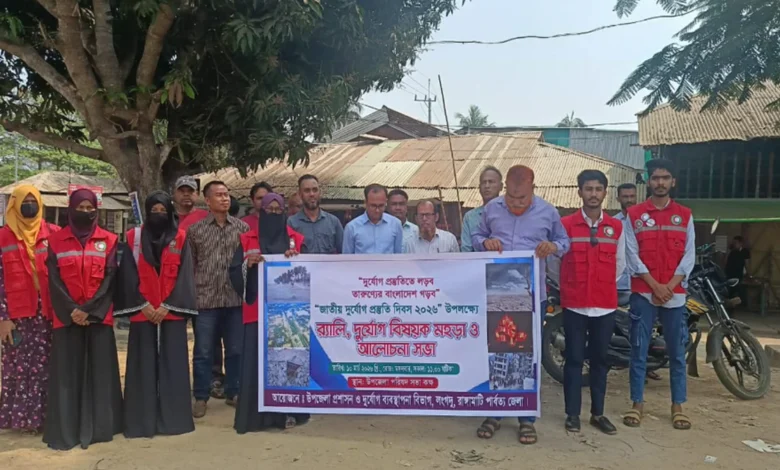 লংগদুতে জাতীয় দূর্যোগ প্রস্তুতি দিবস উপলক্ষে র্যালি ও আলোচনা সভা