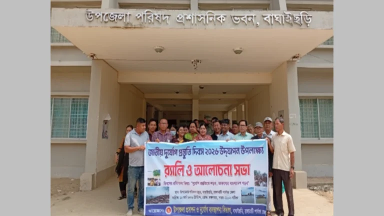 বাঘাইছড়িতে জাতীয় দুর্যোগ প্রস্তুতি দিবস পালিত