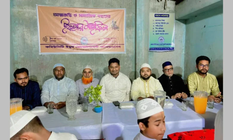 ঈদগাঁওয়ে কমিউনিটি ইয়ুথ ডেভেলপমেন্ট অ্যাওয়ারনেসের উদ্যোগে ইফতার মাহফিল