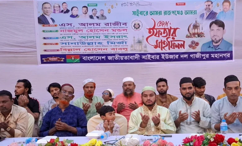 গাজীপুর মহানগর সাইবার ইউজার দলের উদ্যোগে ইফতার ও দোয়া মাহফিল
