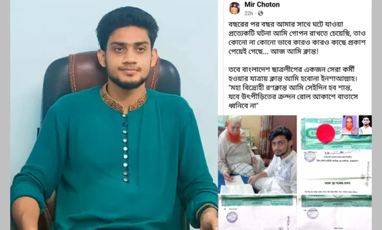 ছাত্রলীগ করায় ছেলেকে ত্যাজ্য করলেন বাবা