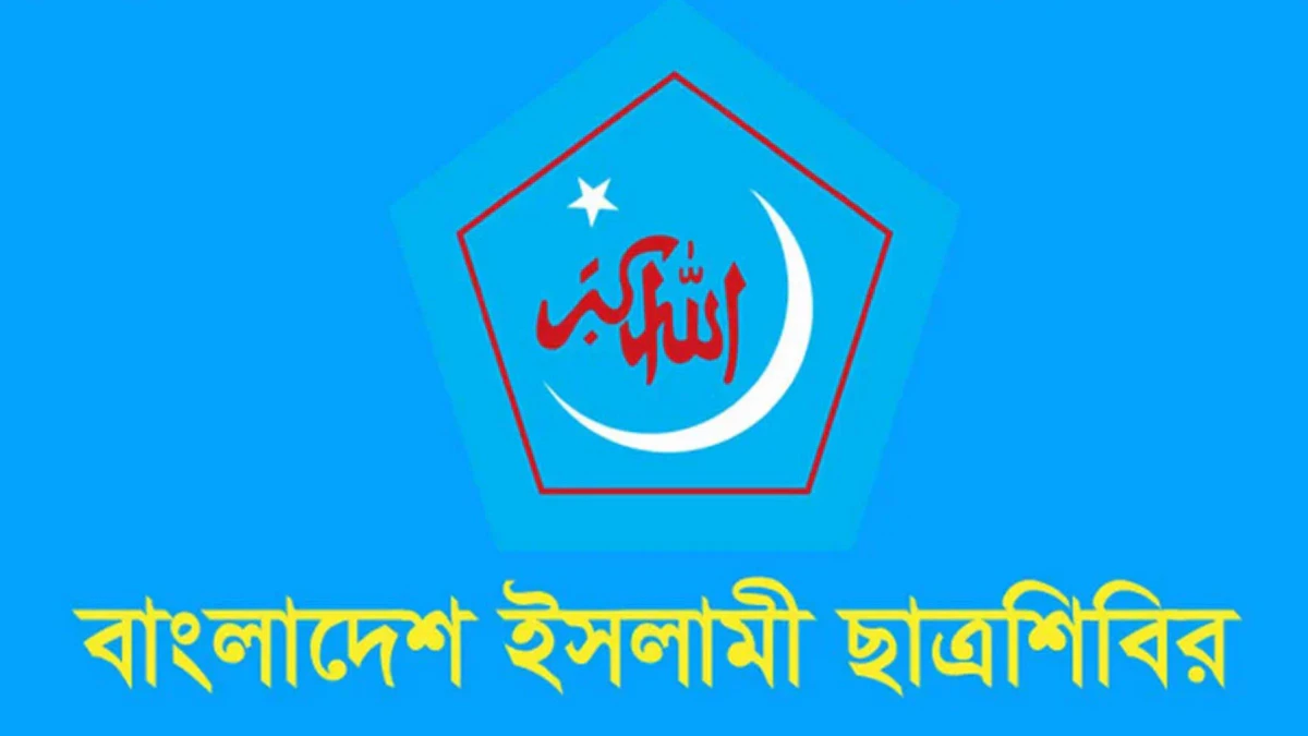 দেশজুড়ে সড়ক দুর্ঘটনায় অসংখ্য প্রাণহানিতে ছাত্রশিবিরের শোক