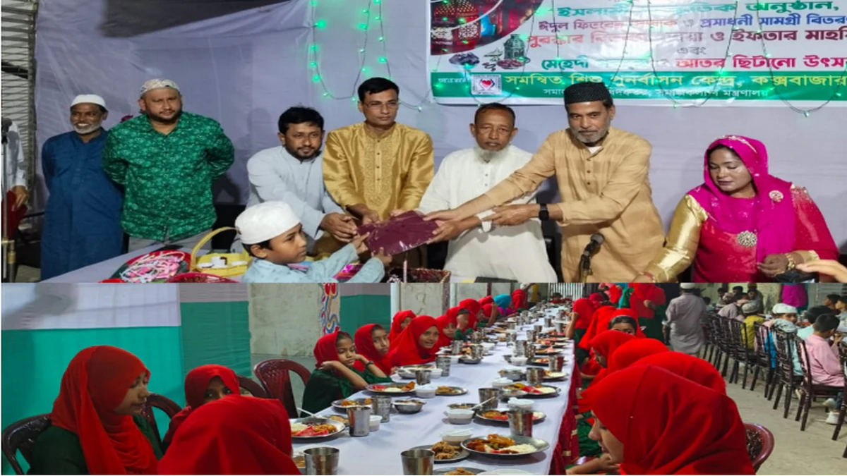 কক্সবাজারে সুবিধাবঞ্চিত শিশুদের মাঝে ঈদ উপহার বিতরণ
