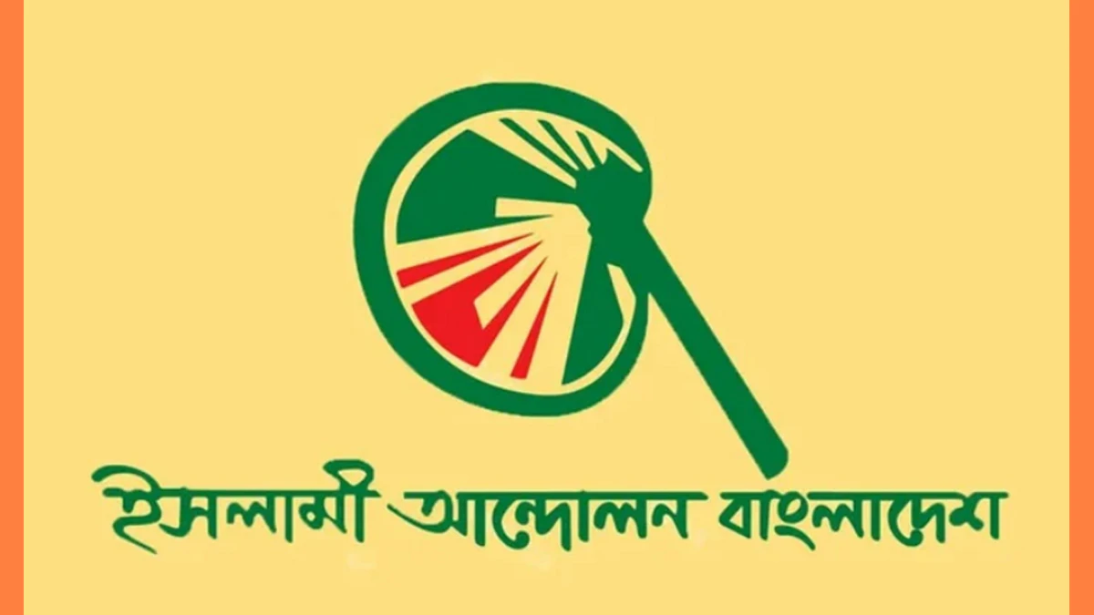 বিভিন্ন স্থানে দুর্ঘটনায় হতাহতের ঘটনায় ইসলামী আন্দোলনের শোক