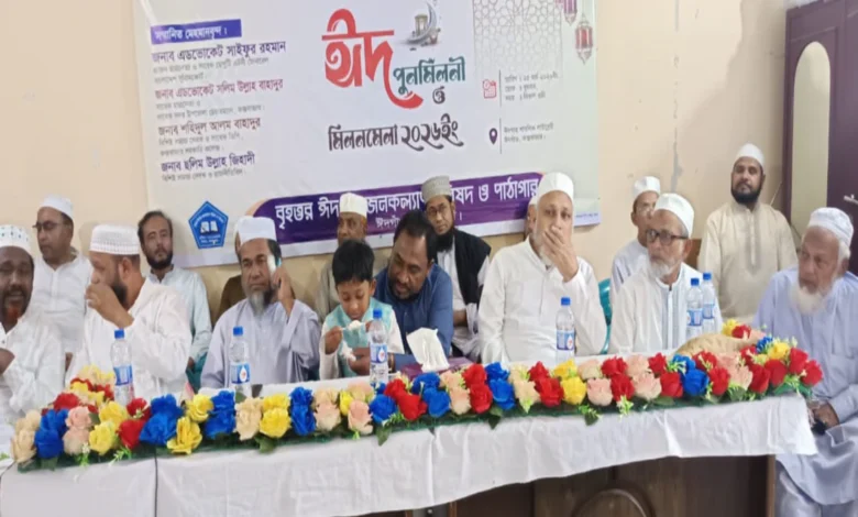 বৃহত্তর ঈদগাহ জনকল্যাণ পরিষদ ও পাঠাগারের ঈদ পুনর্মিলনী সম্পন্ন
