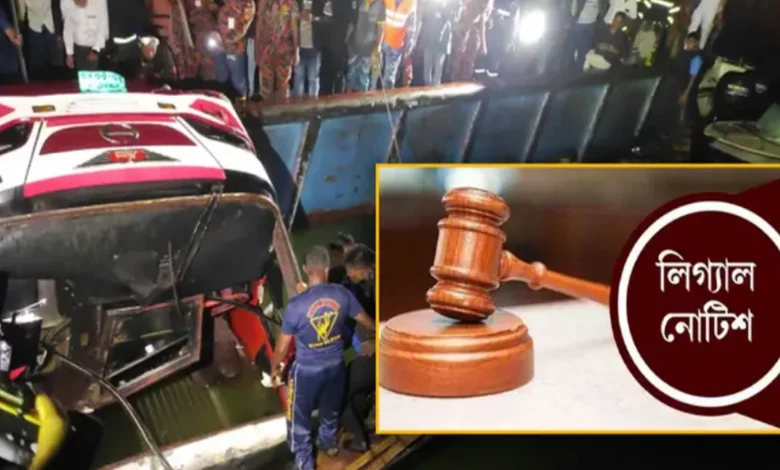 দৌলতদিয়ায় নিহত প্রতি পরিবারকে ১ কোটি টাকা ক্ষতিপূরণ দিতে সরকারকে লিগ্যাল নোটিশ