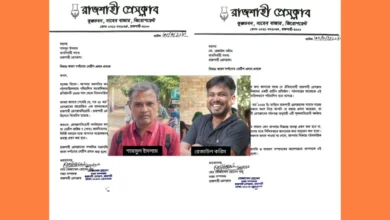 রেজাউল করিম ও শামসুল ইসলামকে রাজশাহী প্রেসক্লাবের কারণ দর্শানোর নোটিশ
