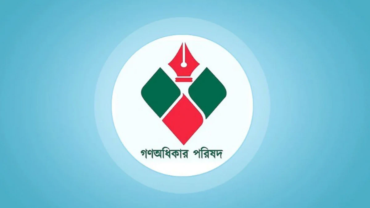 গণঅধিকারের কেন্দ্রীয় নির্বাহী কমিটি পুনর্গঠনে ৫ সদস্যের কমিটি