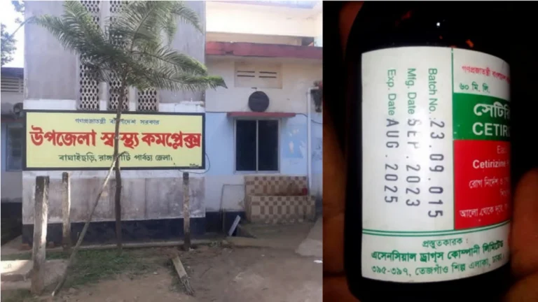 বাঘাইছড়িতে সরকারি হাসপাতালে মেয়াদোত্তীর্ণ ওষুধ বিতরণের অভিযোগ: ৫ বছরের শিশুর জীবন ঝুঁকিতে
