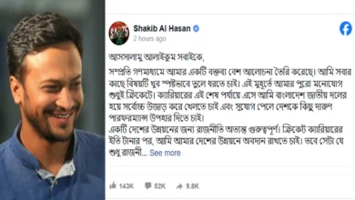 রাজনীতিতে ফেরা নিয়ে সাকিবের স্ট্যাটাস, মুহূর্তেই ভাইরাল
