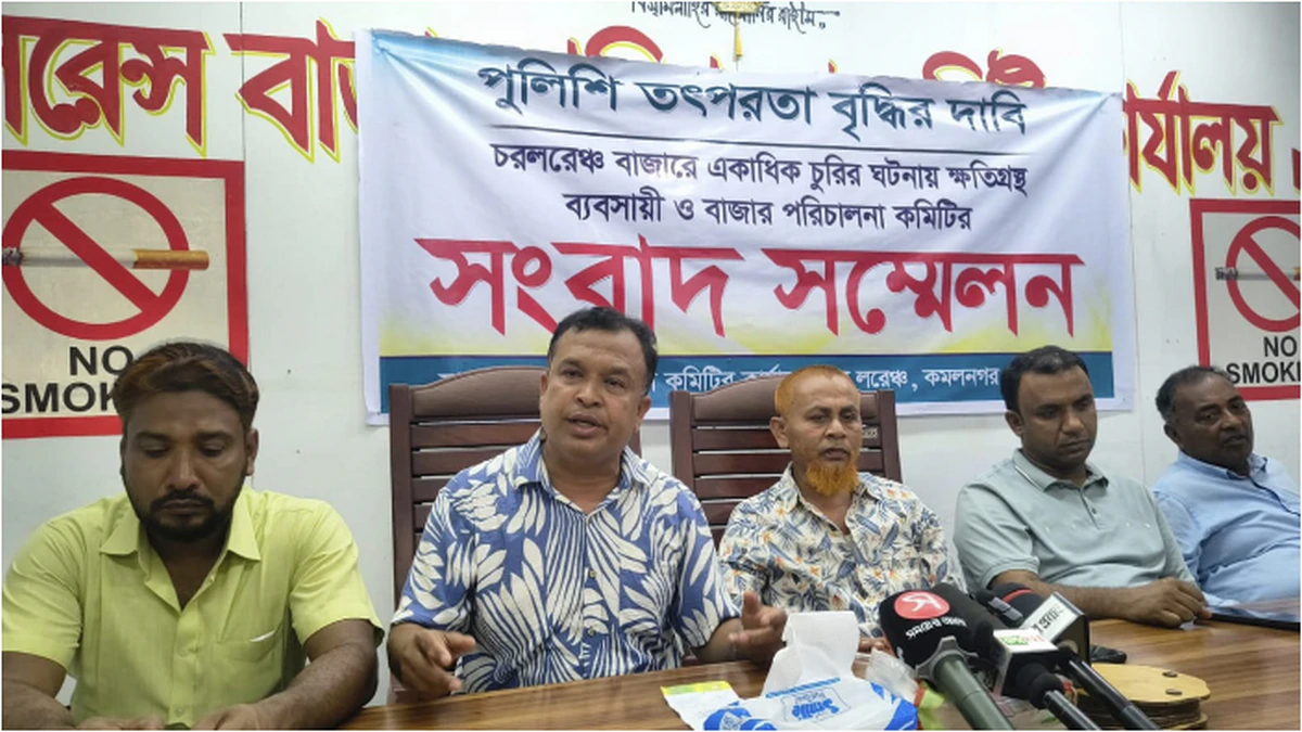 পুলিশি তৎপরতা বৃদ্ধির দাবিতে কমলনগরে বাজার কমিটির সংবাদ সম্মেলন