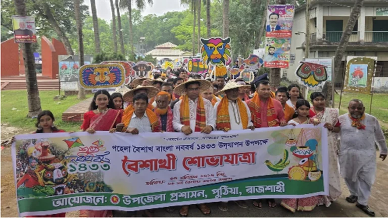 পুঠিয়ায় বর্ণাঢ্য আয়োজনে বাংলা নববর্ষ ১৪৩৩ উদযাপন
