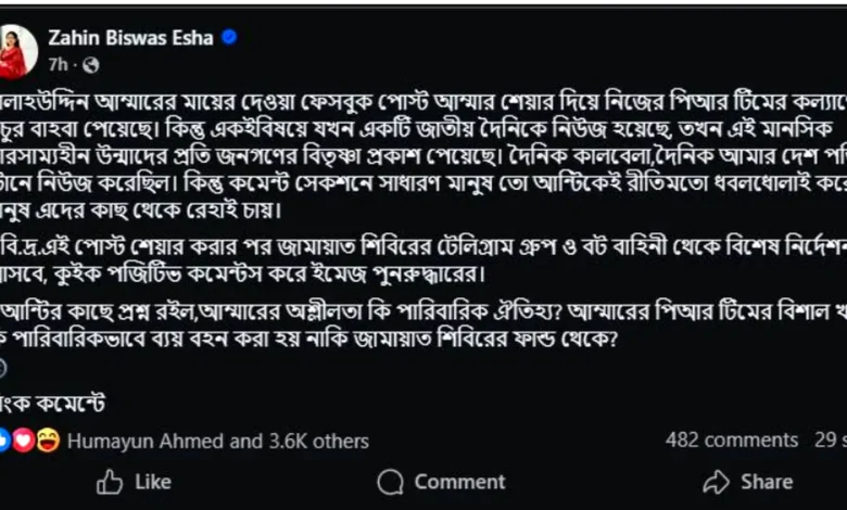 আম্মারের পারিবারিক শিক্ষা নিয়ে প্রশ্ন তুললেন ছাত্রদল নেত্রী