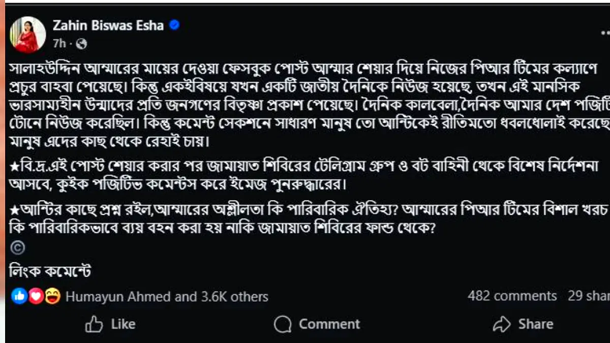 আম্মারের পারিবারিক শিক্ষা নিয়ে প্রশ্ন তুললেন ছাত্রদল নেত্রী