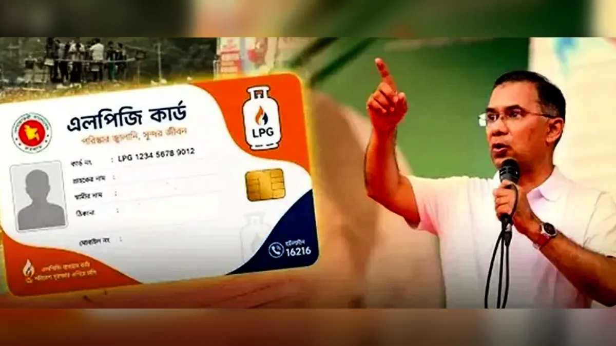 এলপিজি কার্ড: গ্রাহকদের জন্য থাকছে যেসব সুবিধা