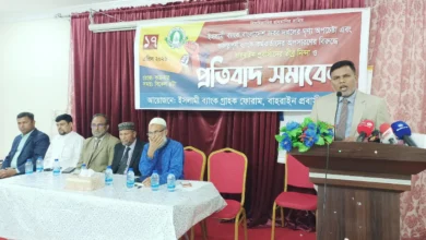 বাহরাইনে ইসলামী ব্যাংক গ্রাহক ফোরামের প্রতিবাদ সমাবেশ অনুষ্ঠিত