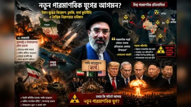 নতুন পারমাণবিক যুগের দ্বারপ্রান্তে বিশ্ব? ইরান সংঘাত নিয়ে গার্ডিয়ানের বিশ্লেষণ