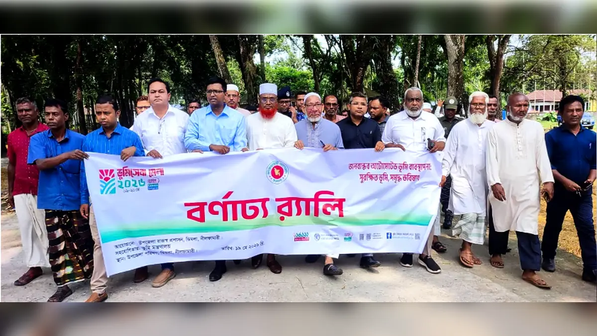 ডিমলায় তিন দিনব্যাপী ভূমি সেবা মেলা ২০২৬ উদ্বোধন