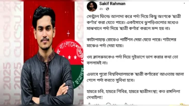 শিবির-ছাত্রীসংস্থার ‘পর্দা কর্নার’ ইস্যুতে ছাত্রদল নেতার তীব্র বিদ্রূপ