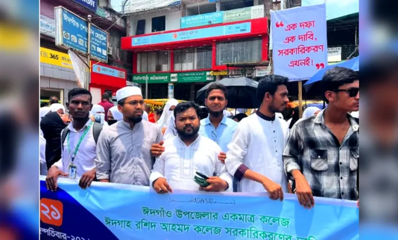 ঈদগাঁওয়ের একমাত্র কলেজটি জাতীয়করণের দাবিতে শিক্ষার্থীদের বিক্ষোভ ও মানববন্ধন