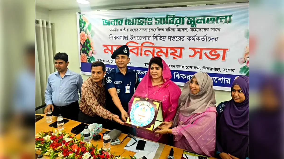 ঝিকরগাছা উপজেলা পরিষদের মতবিনিময় সভায় সাবিরা নাজমুল এমপি