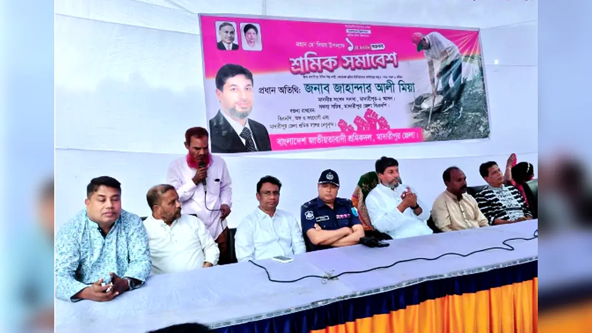 মাদারীপুরে শ্রমিকদলের আয়োজনে মহান মে দিবস পালিত