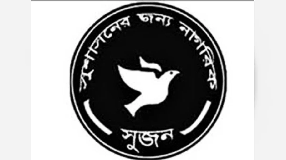 নারী এমপিদের আবেদন বাছাইয়ে ইসির আচরণ ছিল পক্ষপাতিত্ব : সুজন