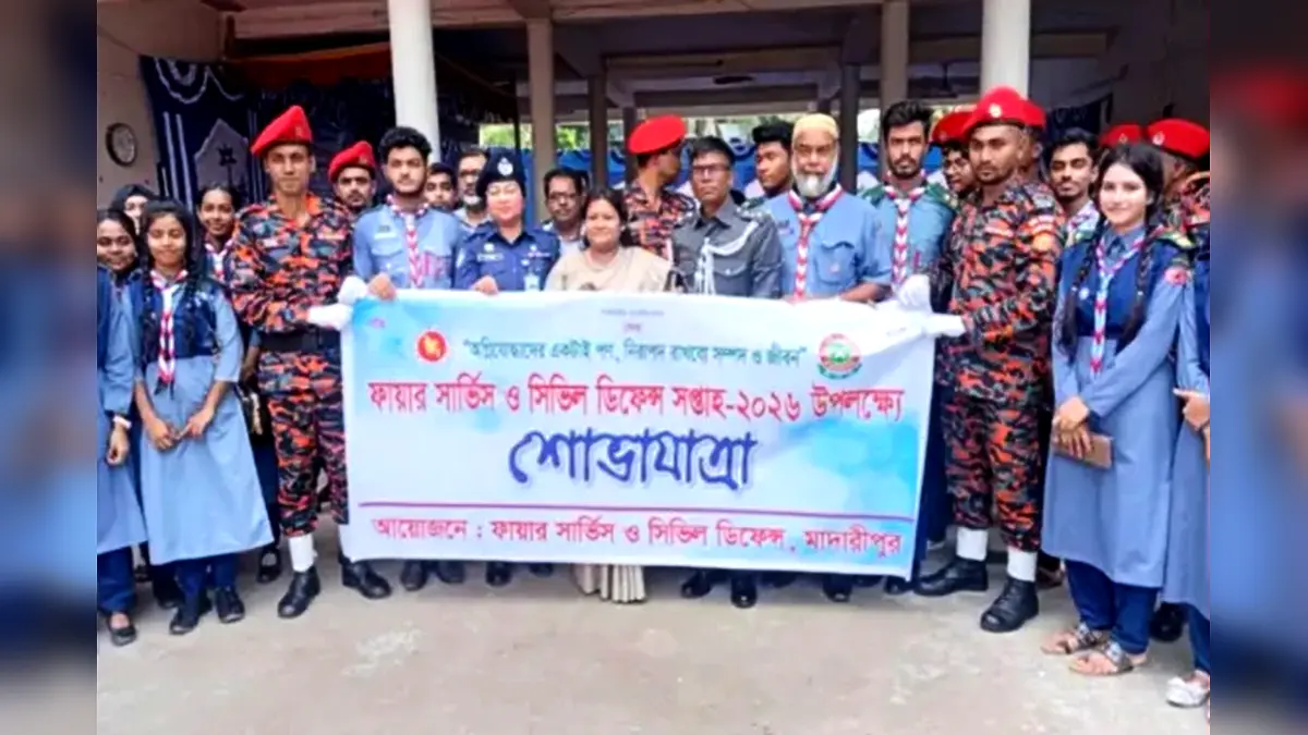মাদারীপুরে ফায়ার সার্ভিস ও সিভিল ডিফেন্স সপ্তাহ উদ্বোধন