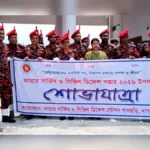 পানছড়িতে ফায়ার সার্ভিস সপ্তাহ উদযাপন, র্যালী ও প্যারেড অনুষ্ঠিত