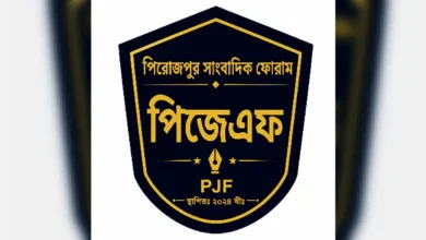 পিরোজপুর সাংবাদিক ফোরামের পূর্ণাঙ্গ কমিটি গঠন
