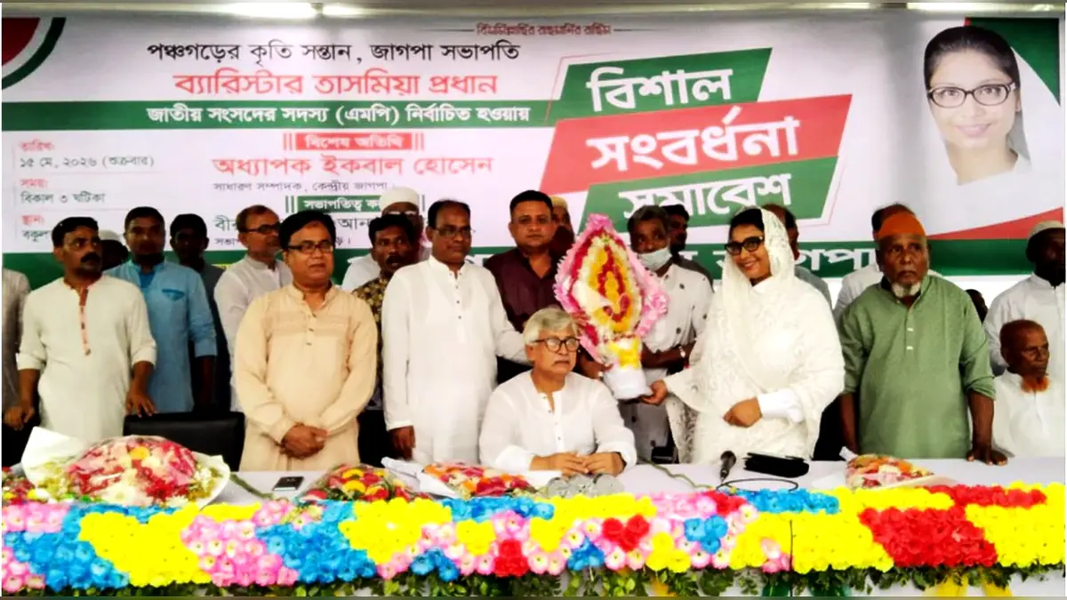 পঞ্চগড়ে জেলা জাগপার সংবর্ধনা পেলেন এমপি তাসমিয়া প্রধান