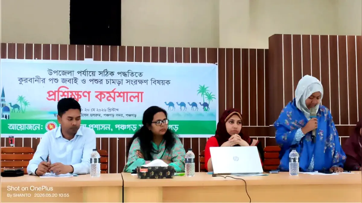 পঞ্চগড়ে কুরবানির পশুর চামড়া সংরক্ষণে প্রশিক্ষণ কর্মশালা অনুষ্ঠিত