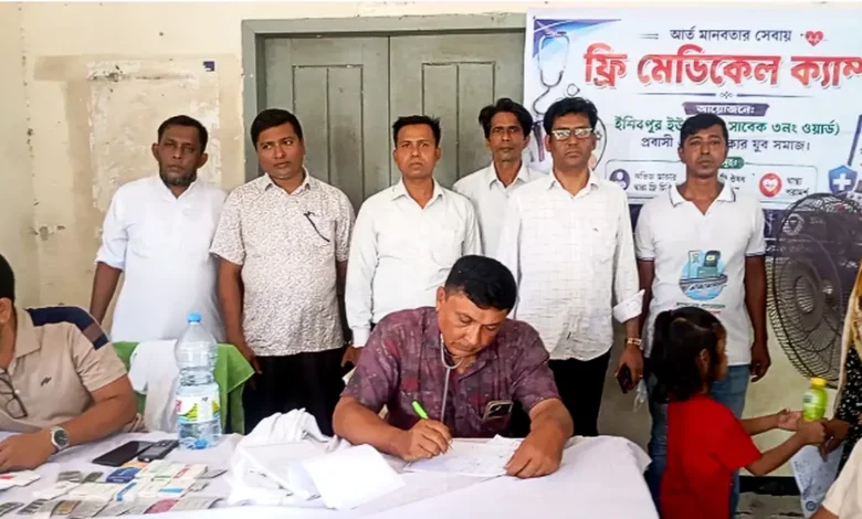 রাজৈরের ইশিবপুরে প্রবাসী ও যুব সমাজের উদ্যোগে ফ্রি মেডিকেল ক্যাম্প