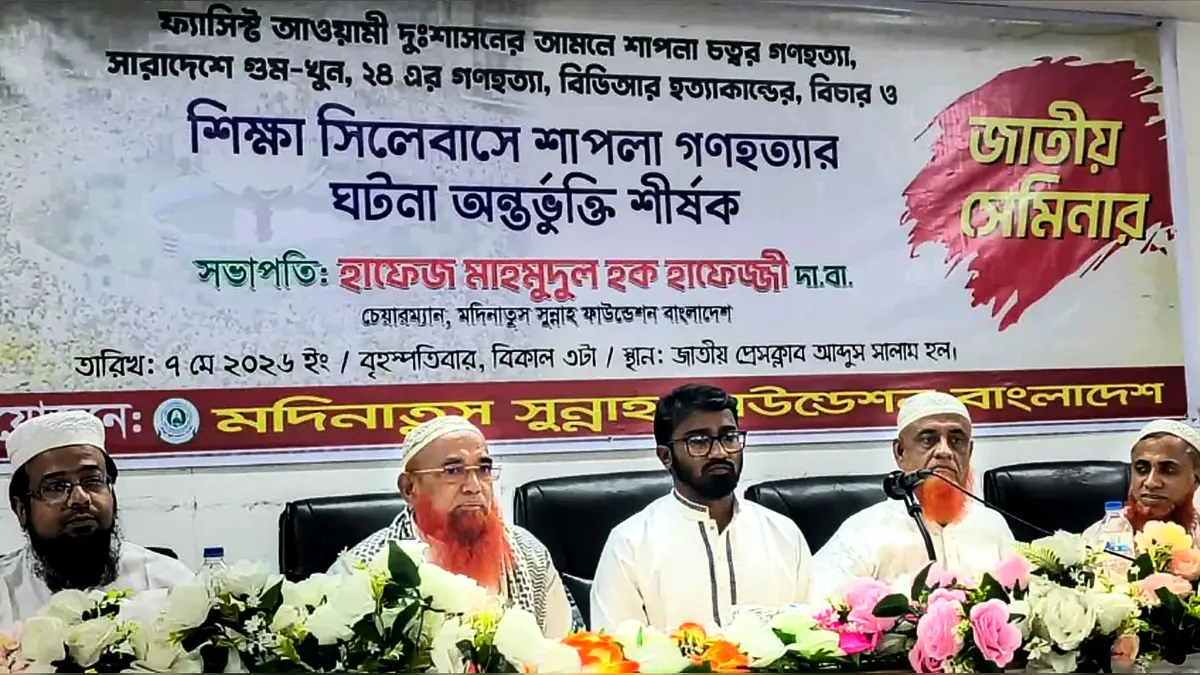 শাপলা গণহত্যার ঘটনা শিক্ষা সিলেবাসে অন্তর্ভুক্ত করতে হবে