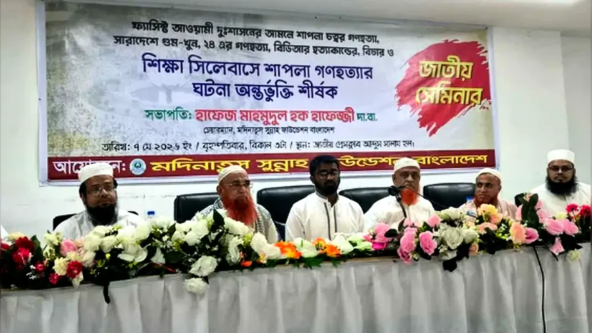 শিক্ষা কারিকুলামে ‘শাপলা গণহত্যা’ অন্তর্ভুক্তির দাবি