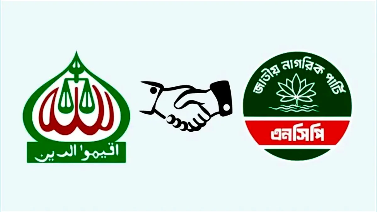 স্থানীয় নির্বাচন ঘিরে জামায়াত-এনসিপির নতুন সমীকরণের আভাস
