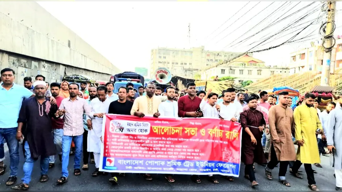 টঙ্গীতে বর্ণাঢ্য আয়োজনে মহান মে দিবস পালিত,