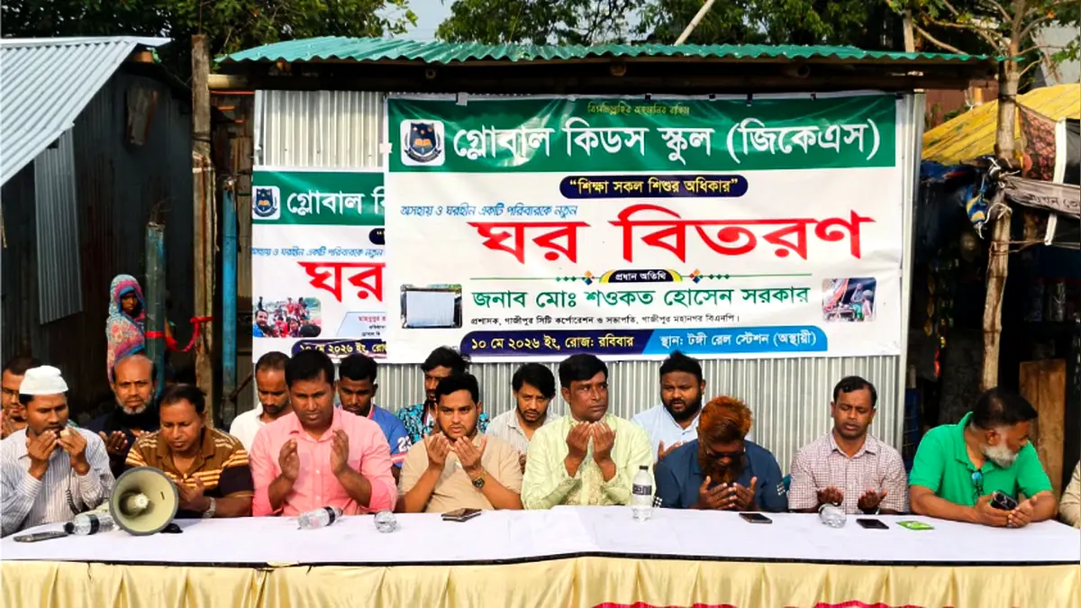 টঙ্গীতে অসহায় পরিবারকে ঘর উপহার দিল “গ্লোবাল কিডস স্কুল”