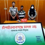 চাঁপাইনবাবগঞ্জে মাদকবিরোধী অভিযানে ২০ পিস ইয়াবাসহ একাধিক মামলার আসামি গ্রেফতার