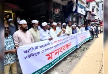 ইসলামি ব্যাংকের চেয়ারম্যান নিয়োগ বাতিলের দাবিতে পাবনায় মানববন্ধন