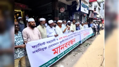 ইসলামি ব্যাংকের চেয়ারম্যান নিয়োগ বাতিলের দাবিতে পাবনায় মানববন্ধন