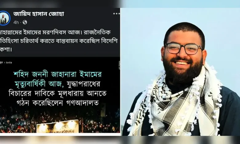 জাহানারা ইমামকে ‘জাহান্নামের ইমাম’ বললেন রাকসুর সংস্কৃতি সম্পাদক