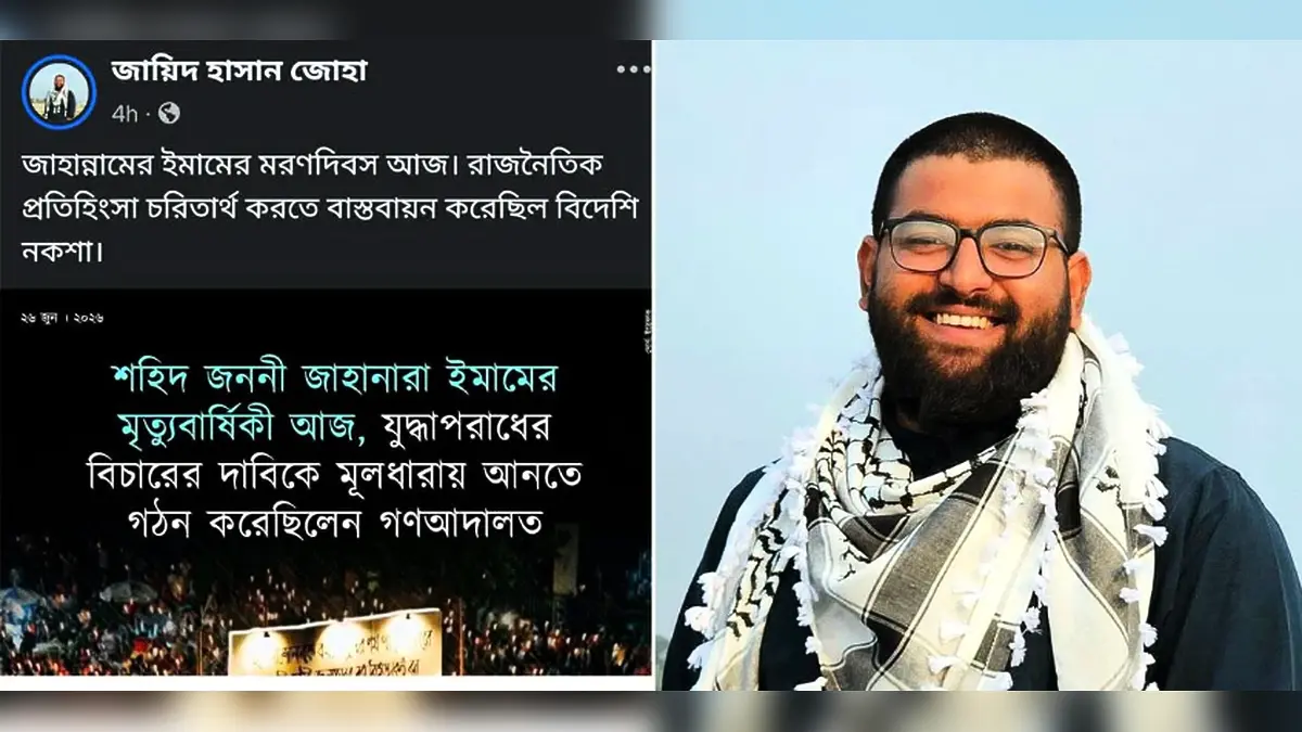 জাহানারা ইমামকে ‘জাহান্নামের ইমাম’ বললেন রাকসুর সংস্কৃতি সম্পাদক