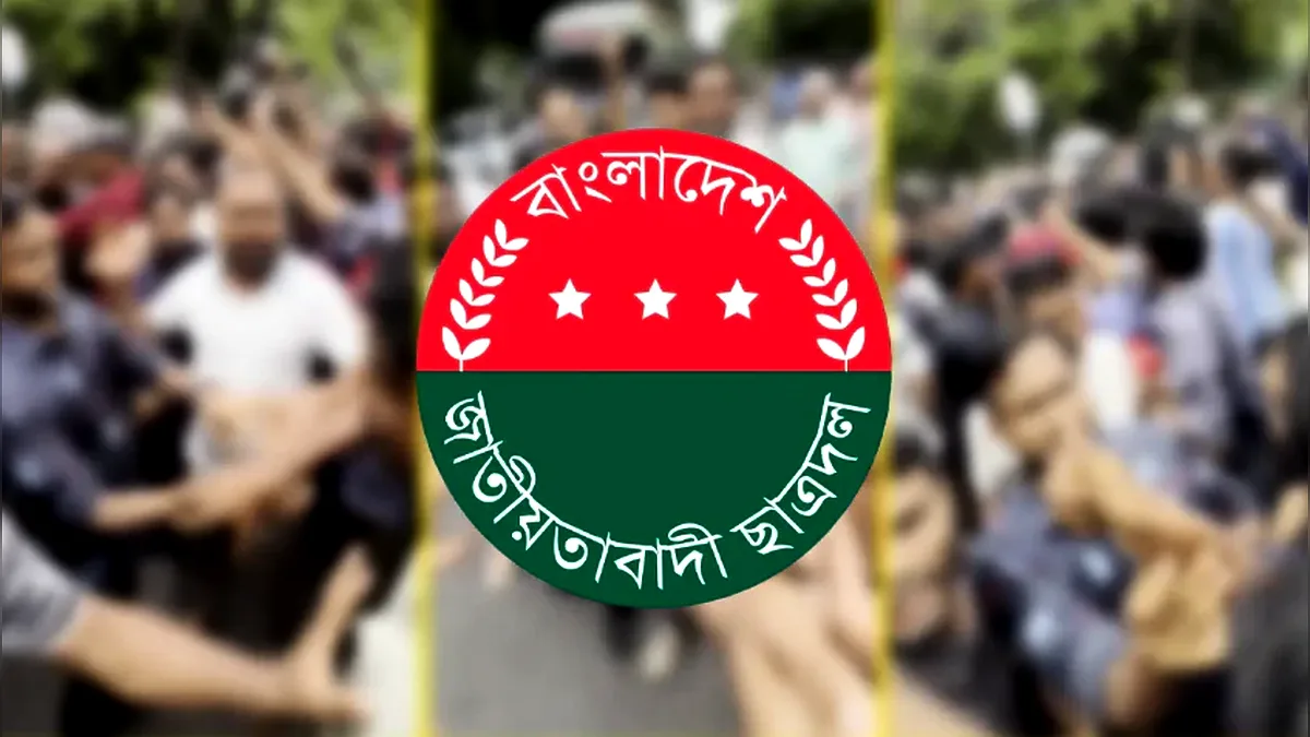 জামায়াত দেশকে ‘ফ্যাসিবাদী কাঠামোর’ দিকে ঠেলে দিতে চায়: ছাত্রদল