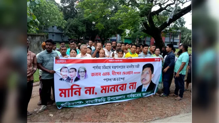পদত্যাগের বিরোধিতায় বাঘাইছড়িতে জনগণের ঢল, বিক্ষোভ মিছিল অনুষ্ঠিত
