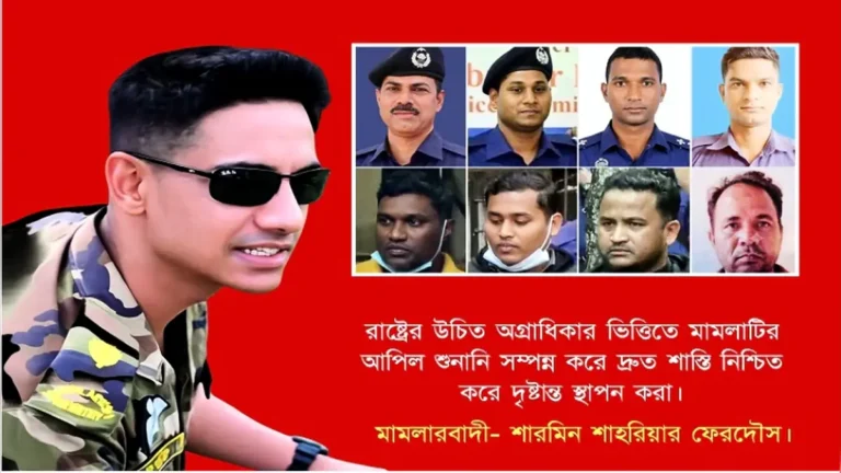 আজ সিনহা হত্যার ৬ বছর, খুনিদের শাস্তি হবে কবে?