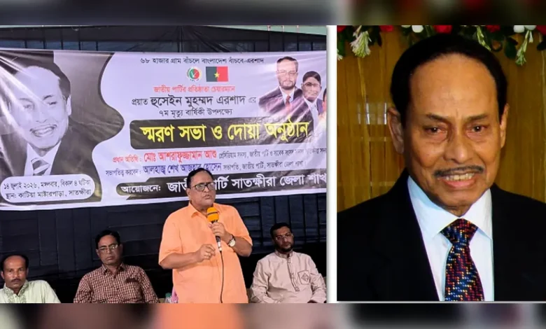 ইসলামি রাষ্ট্র গঠনে সম্পূর্ণ অবদান এরশাদের: সাবেক এমপি আশু