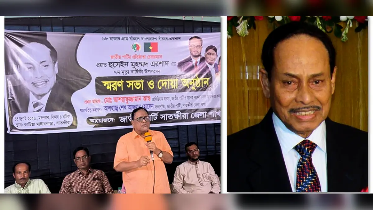 ইসলামি রাষ্ট্র গঠনে সম্পূর্ণ অবদান এরশাদের: সাবেক এমপি আশু