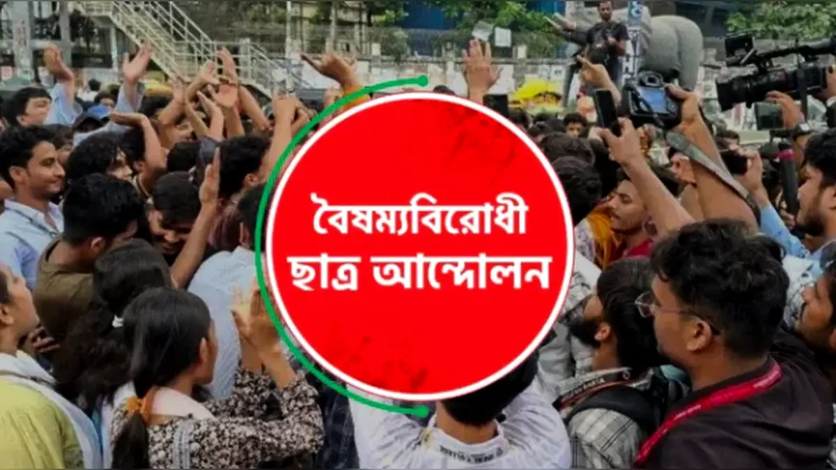 পরীক্ষার্থীদের আন্দোলনের প্রতি সমর্থন বৈষম্যবিরোধী ছাত্র আন্দোলনের