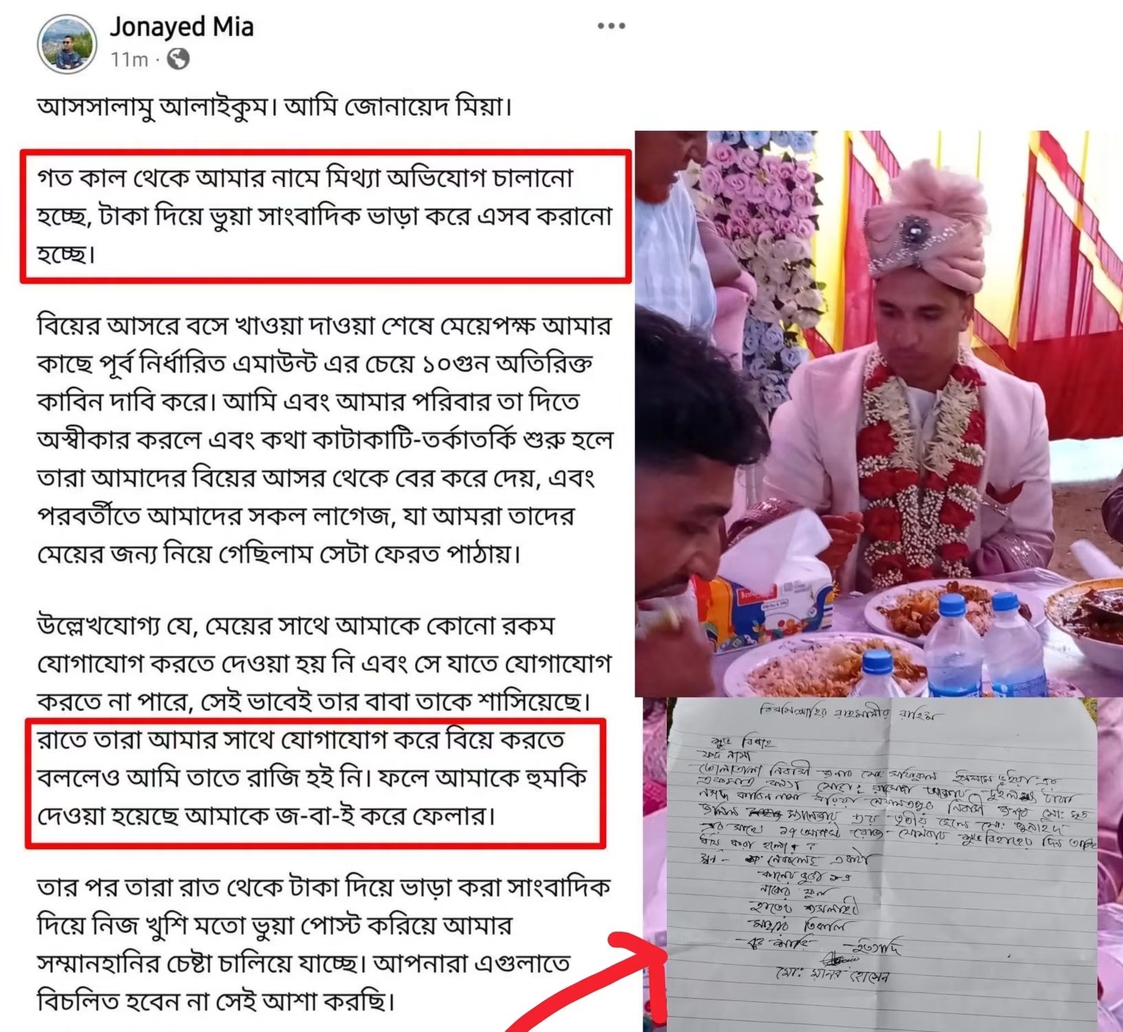 খদরে খাসি না থাকায় বিয়ে ভেঙ্গে যাওয়ার দাবি কনে পক্ষের, বর বলছেন কাবিন নিয়ে বিরোধ; প্রমাণ হিসেবে ফর্দনামা প্রকাশ কনে পক্ষের